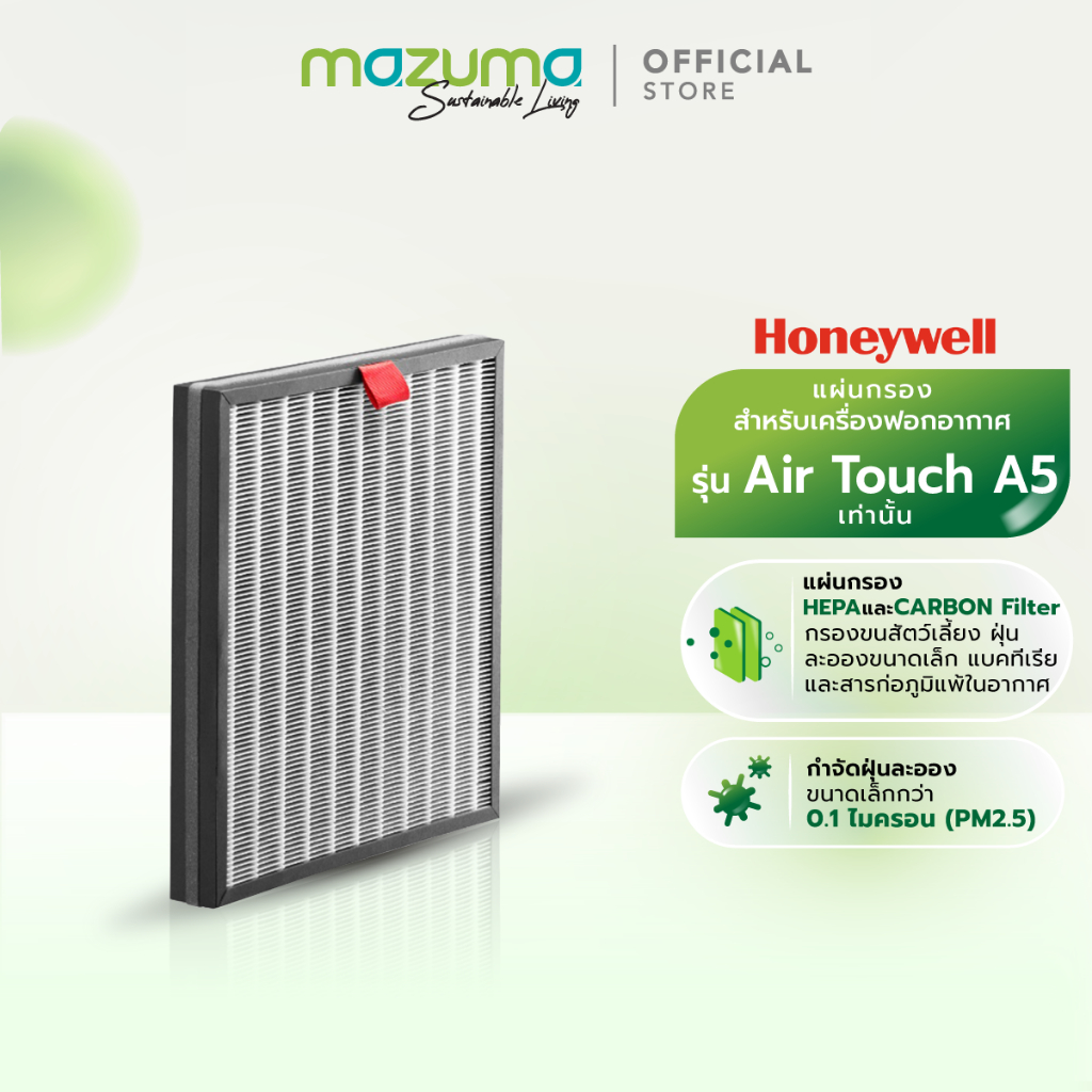 Honeywell แผ่นกรองสำหรับเครื่องฟอกอากาศรุ่น Air Touch A5
