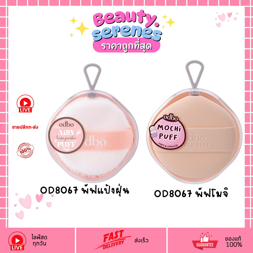 OD8068 พัฟโมจิทรงหยดน้ำ Odbo Mochi Puff  ODBO โอดีบีโอ