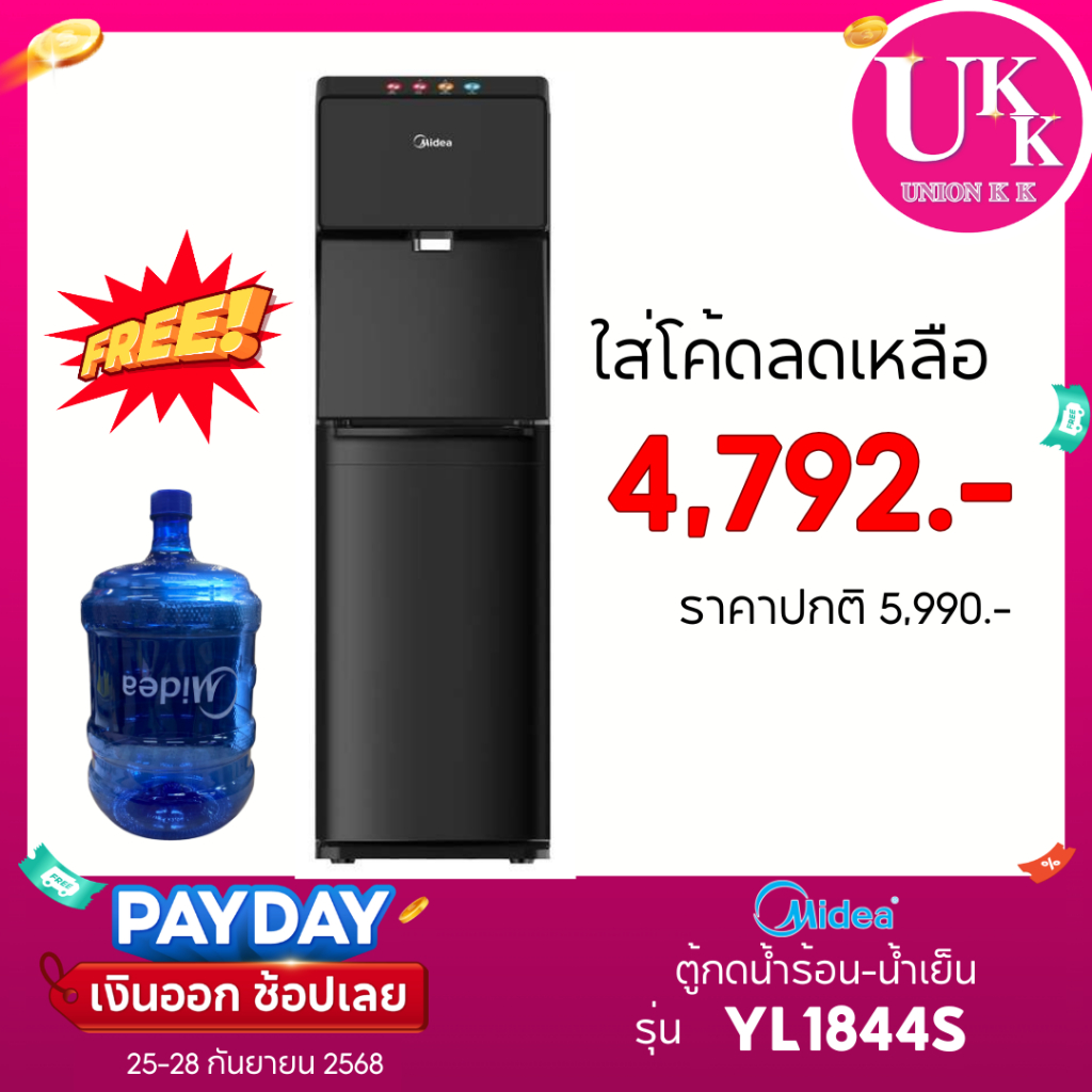 MIDEA ตู้กดน้ำ รุ่น YL1844S น้ำร้อน-น้ำเย็น แบบถังน้ำด้านล่าง ฟรี ถังน้ำ ( HWD-B30000 EQALF01TXWT )