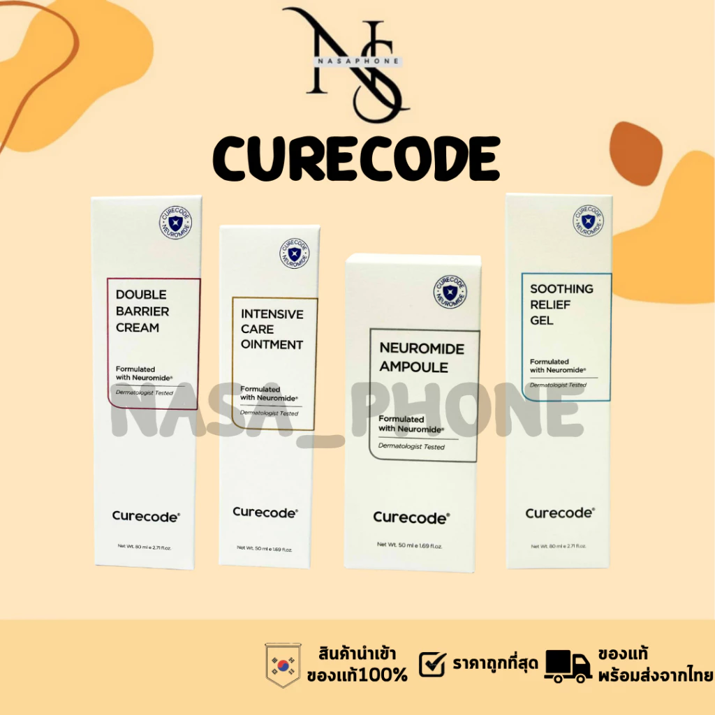 แพ็คเกจเกาหลี อ่านก่อนสั่ง CURECODE NEUROMIDE AMPOULE+INTENSIVE CARE OINTMENT+DOUBLE BARRIER CREAM+SOOTHING RELIEF GEL