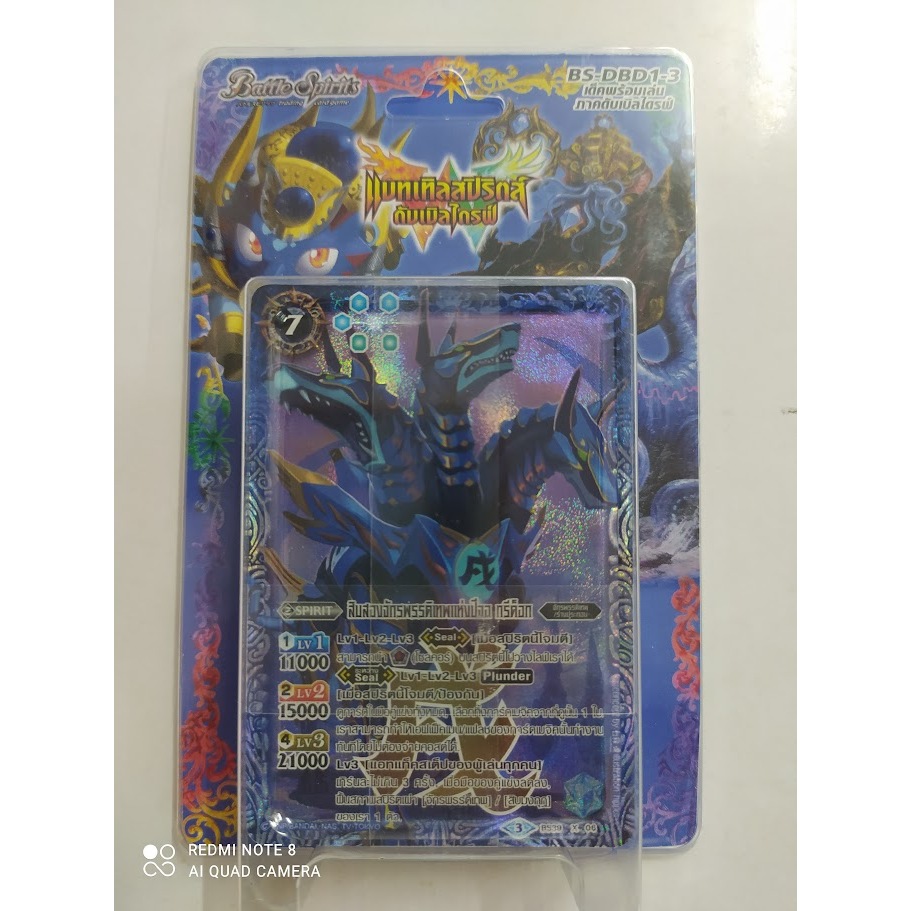 การ์ดแบทเทิลสปิริตส์พร้อมเล่น BS-DBD1-3 ภาคดับเบิ้ลไดร์ฟ หายากแล้วครับ
