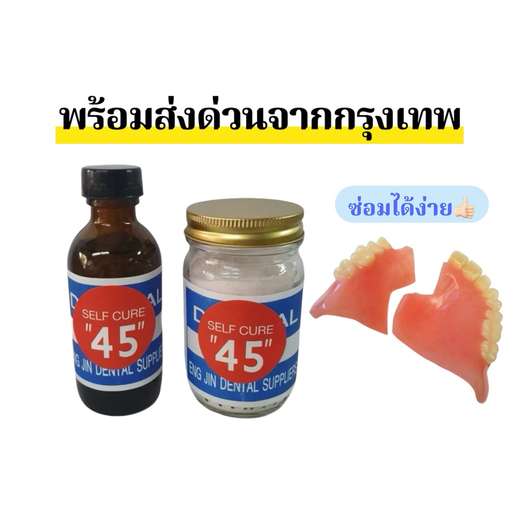 ผงอะคริลิค 45 น้ำยาไม่ต้ม + ผงสีชมพู (ชุดประหยัด) ขายเป็นชุด สิ่งประดิษฐ์