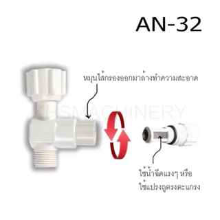 วาล์วกรองสามทาง AN-32 กรองเศษตะกอน วาวล์น้ำเครื่องทำน้ำอุ่นคุณภาพพรีเมี่ยม ใช้ได้ทุกยี่ห้อ ทนความร้อน