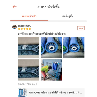 UNIPURE เครื่องกรองน้ำใช้ 3 ขั้นตอน 20 นิ้ว เกลียว 4 หุน พร้อมไส้กรอง น็อต ฉากยึด ด้ามขัน (สีฟ้า)