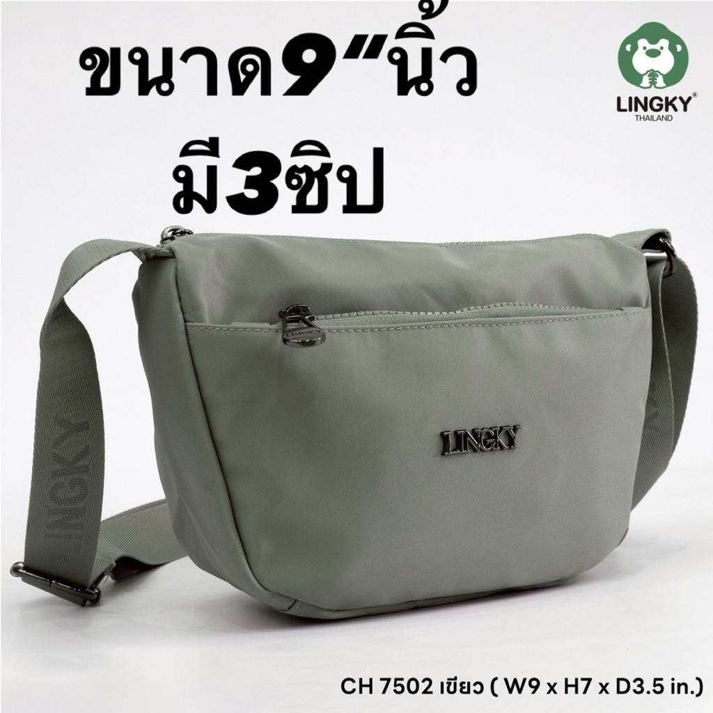 237-CH7502 กระเป๋าสะพายข้าง ผ้าไนล่อนอย่างดี รุ่น CH 7502 ฐาน 7“(ปากกระเป๋า 9”) มีทั้งหมด  3 ซิปงานสวยดูดี   มี 6 สีค่ะ
