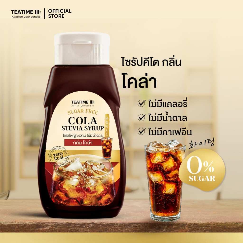 TeaTime ทีทาม ไซรัปคีโต ไซรัปหญ้าหวาน 0 kcal กลิ่นโคล่า