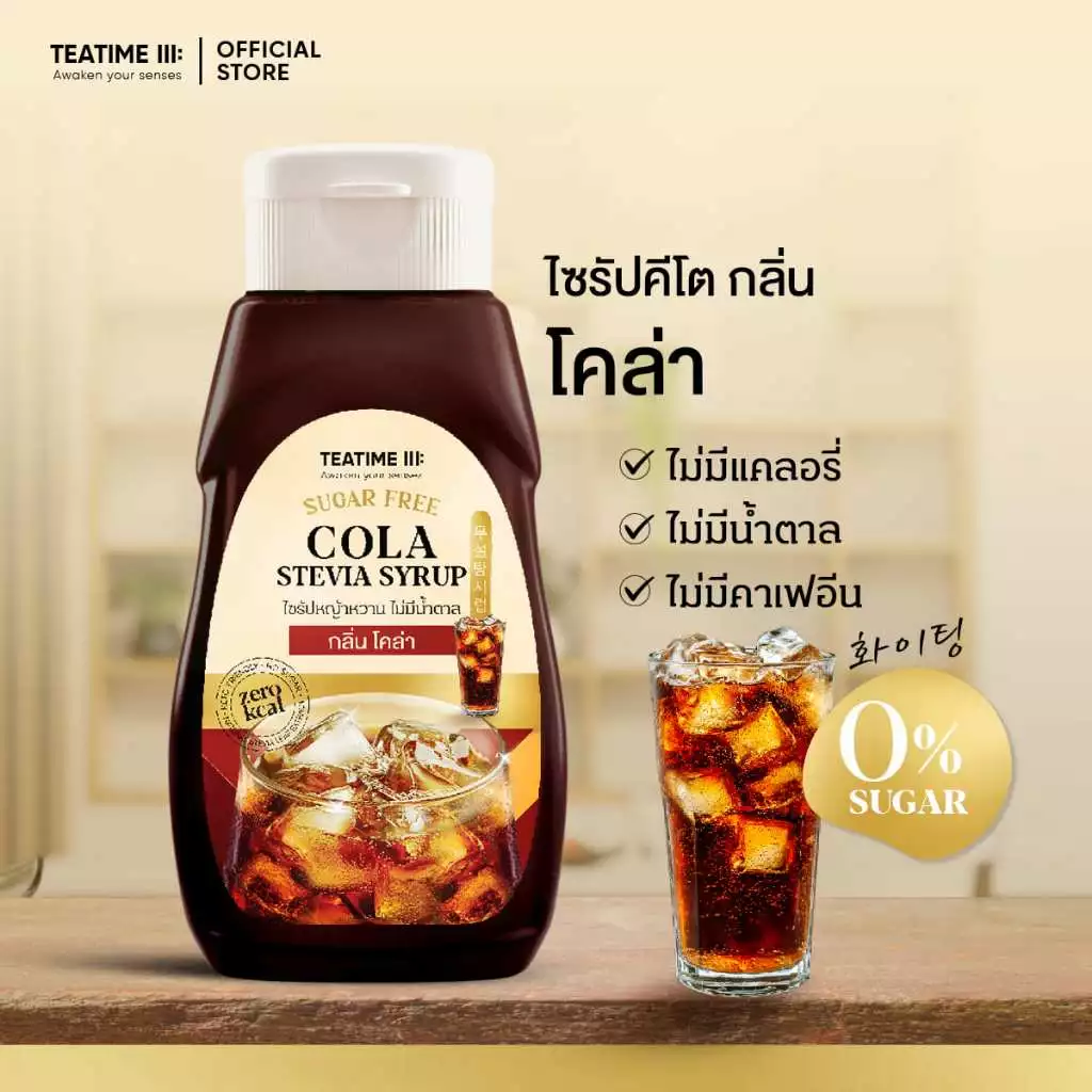 TeaTime ทีทาม ไซรัปคีโต ไซรัปหญ้าหวาน 0 kcal กลิ่นโคล่า