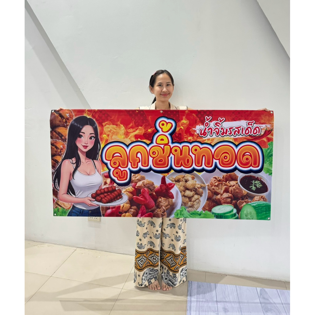 ป้ายลูกชิ้นทอด ป้ายยำลูกชิ้น ป้ายลูกชิ้นทอดและยำ ป้ายไวนิลพร้อมใช้งาน สีสด เจาะตาไก่ฟรี (แดง-ญขาว)