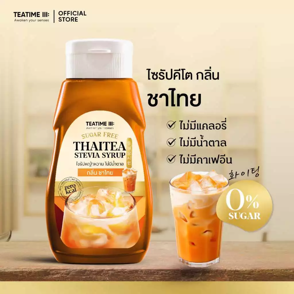 TeaTime ทีทาม ไซรัปคีโต ไซรัปหญ้าหวาน 0 kcal กลิ่น ชาไทย