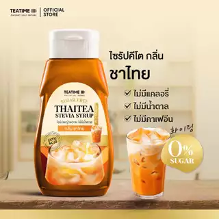 TeaTime ทีทาม ไซรัปคีโต ไซรัปหญ้าหวาน 0 kcal กลิ่น ชาไทย