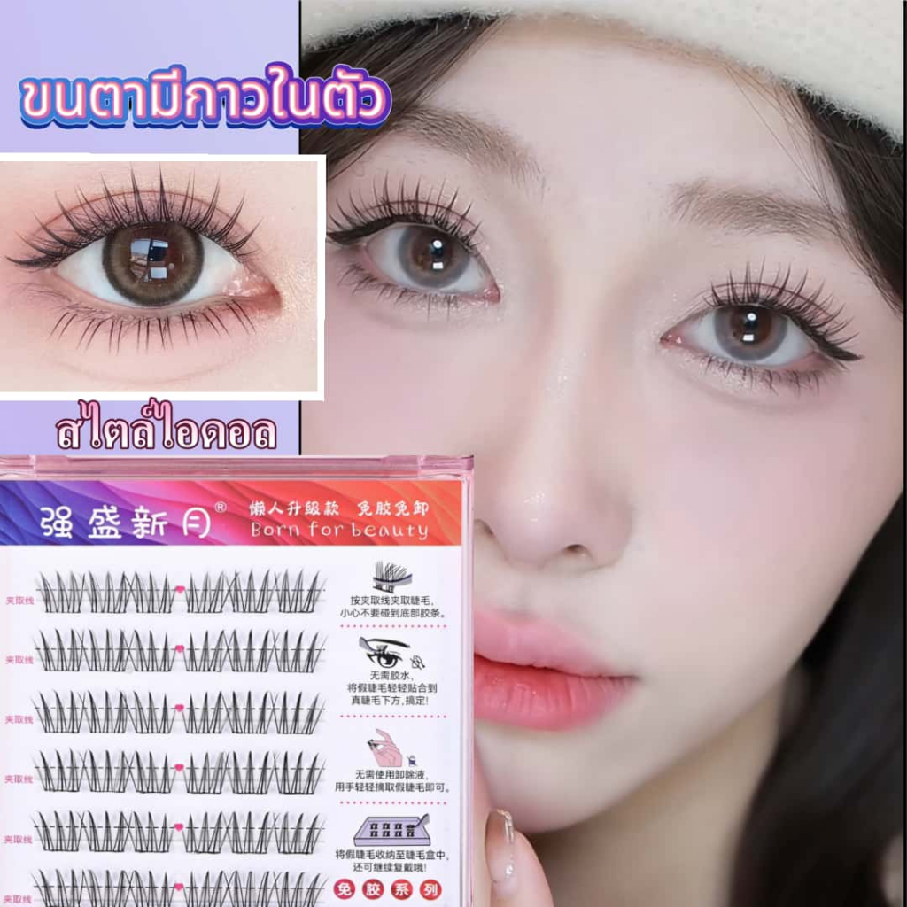 ขนตาปลอมแบบมีกาวในตัว น่ารัก สดใส กันลม ติดง่าย พร้อมส่งจากประเทศไทยหางปลาสไตล์เกาหลี รุ่นอัพเกรดยาว