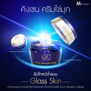 ครีมไข่มุกคังเซน เพริ์ล นอริช ครีม Kristine Ko-Kool Pearl Nourish Cream 20 กรัม ผงไข่มุกไต้หวันบริสุทธิ์ เผยผิวเงา