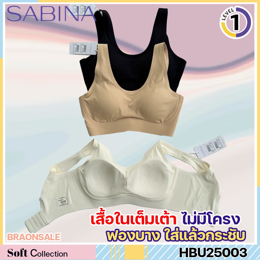 รหัส HBU25003 Sabina Habpy Pretty Perfect Level 1 เสื้อชั้นใน ไร้โครง ตะขอหลัง สายใหญ่ ผ้านุ่ม