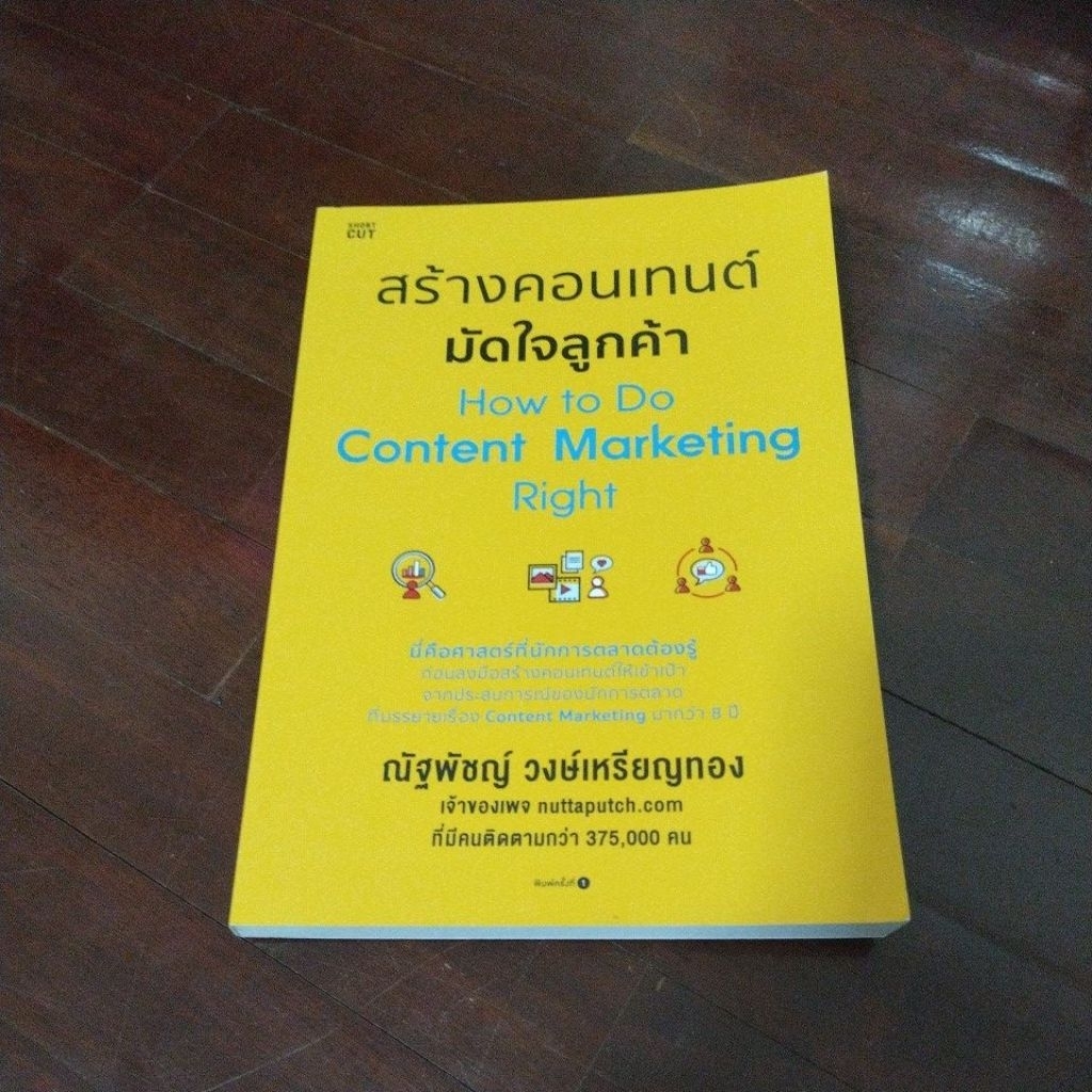 ที่หนังสือสร้าง content มัดใจลูกค้าหนังสือสภาพ 95%