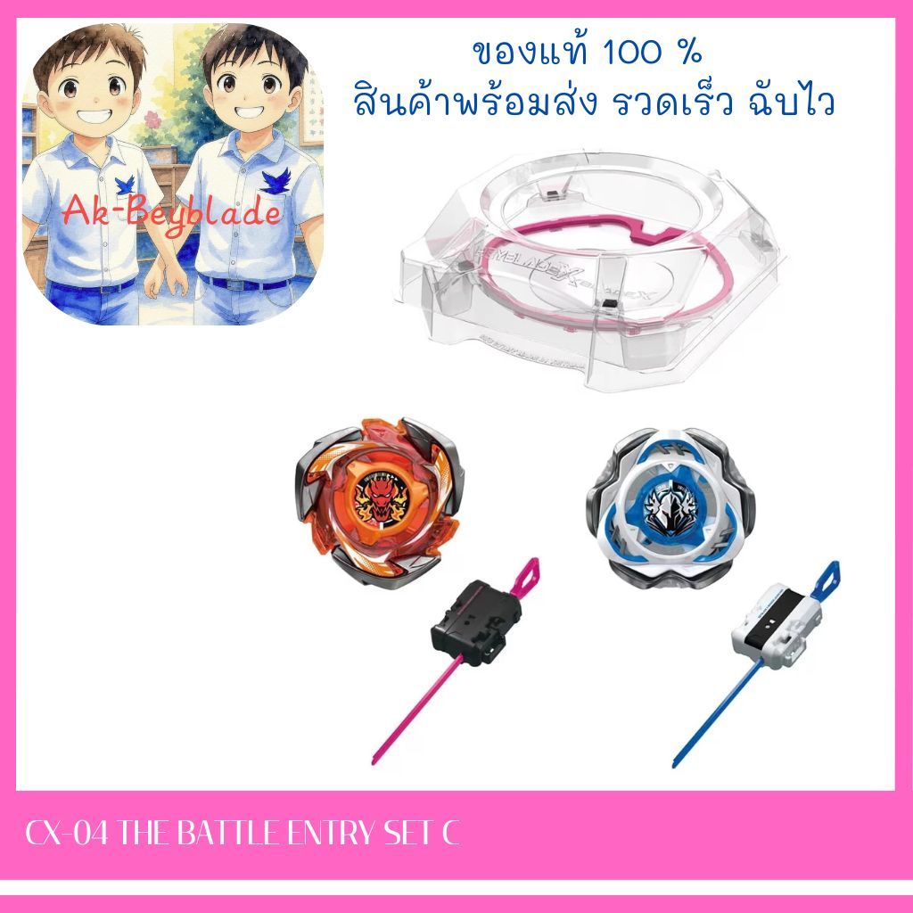 (ของแท้พร้อมส่ง)BEYBLADE X CX-04 BATTLE ENTRY SET C สนามเบย์เบลด พร้อมกับเบย์เบลด 2 ตัวและที่ชู๊ต