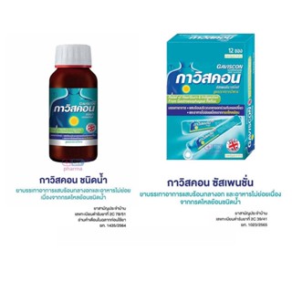 Gaviscon กาวิสคอน ซัสเพนชั่น รสมิ้นต์ ยาลดกรด กรดไหลย้อน สีฟ…
