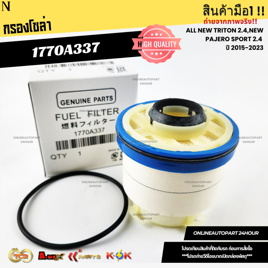 กรองโซล่า มิตซูบิชิ ไทรทัน MITSUBISHI TRITON#1770A337⚡สินค้าดี มีรับประกัน⚡