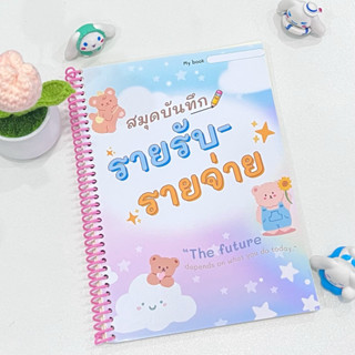 สมุดบันทึกรายรับ-รายจ่ายขนาดA5[แถมปากกา]