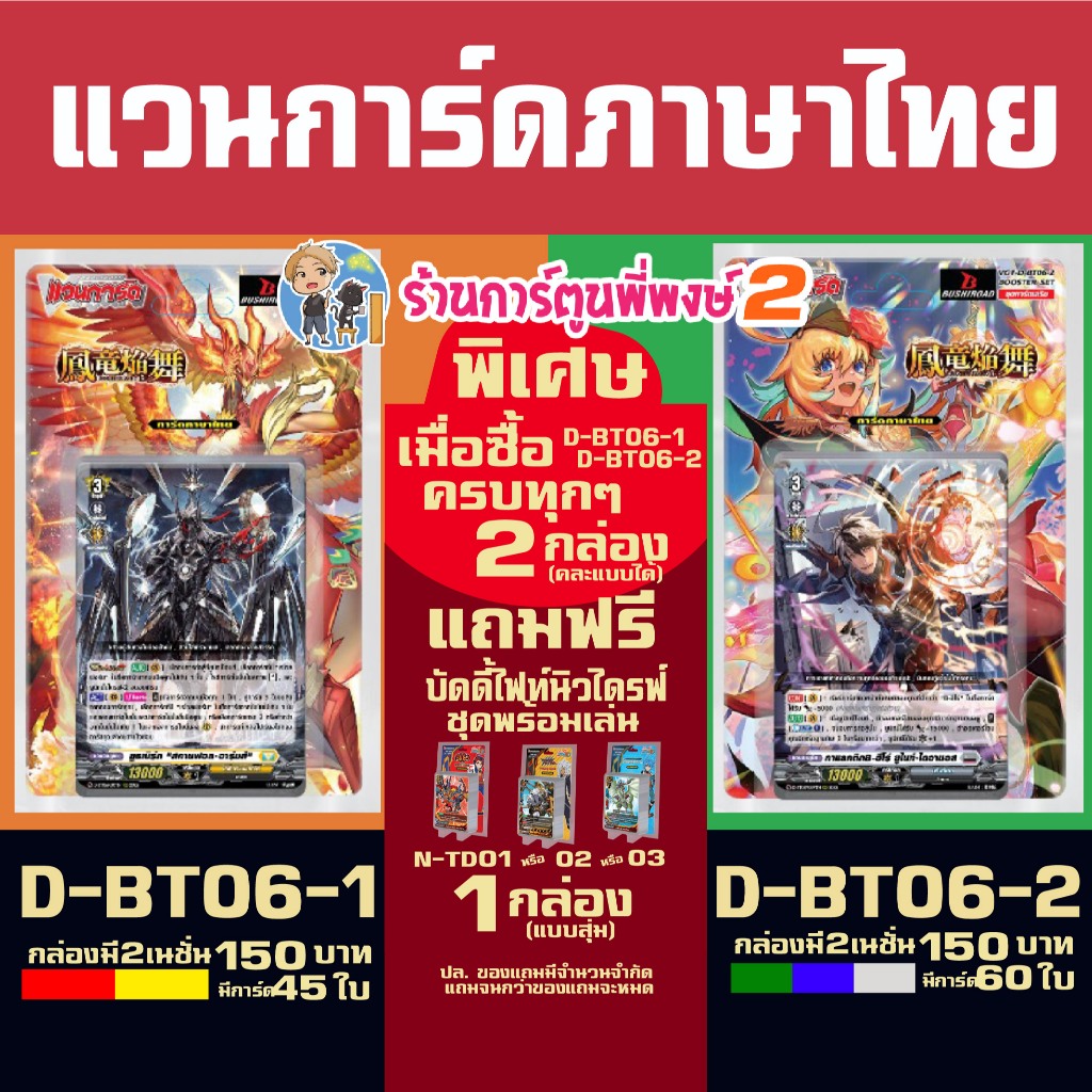 แวนการ์ด VGT-D-BT06-1 VGT-D-BT06-2 ชุดเสริม Vanguard willdress ภาษาไทย D-BT06 ร้านการ์ตูนพี่พงษ์ 2 2