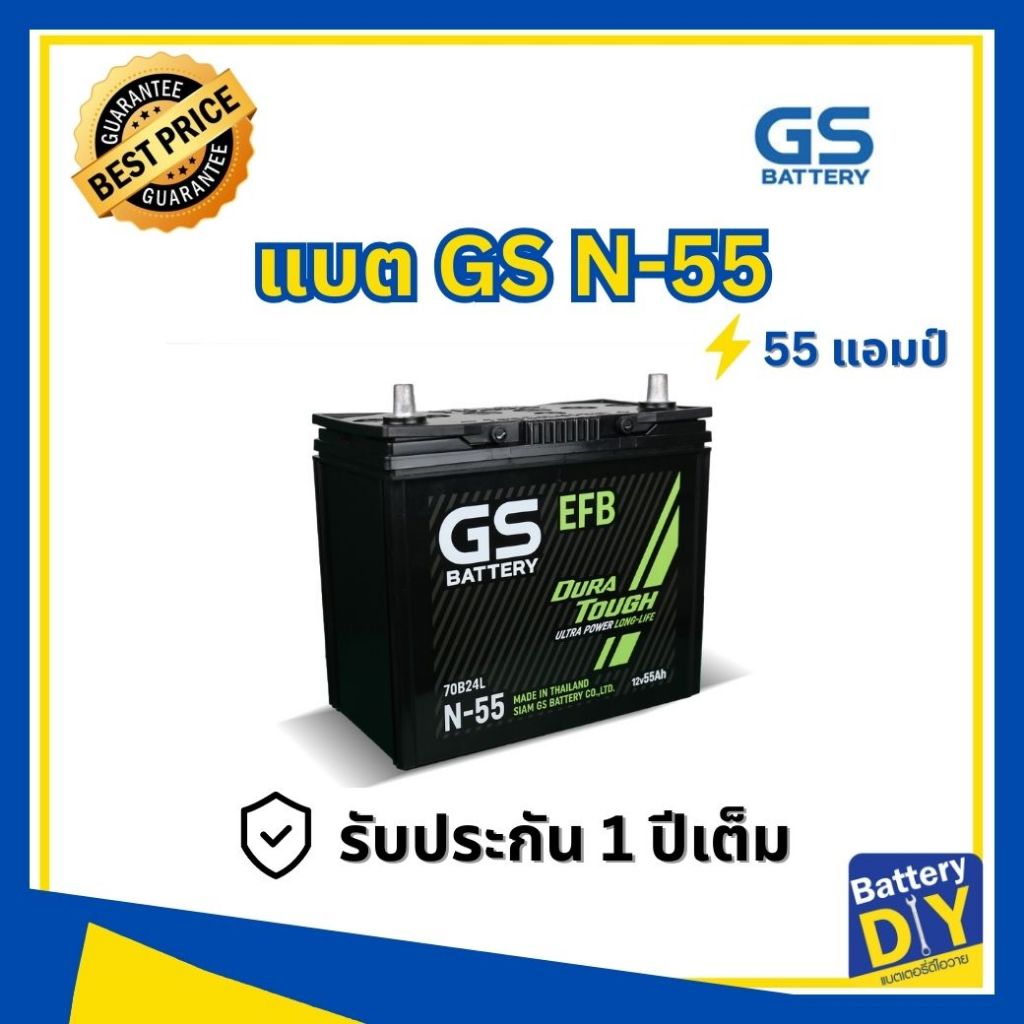 แบตเตอรี่รถยนต์ (น้ำ) GS 55 แอมป์ รุ่น N-55 (70B24L) สำหรับ รถเก๋ง