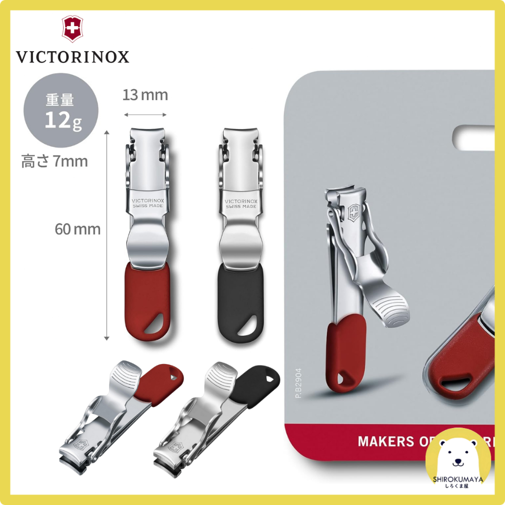กรรไกรตัดเล็บ Victorinox 59 มม./22 ก. แบบพับได้ สแตนเลส รุ่น 8.2050.B1 ผลิตในสวิตเซอร์แลนด์