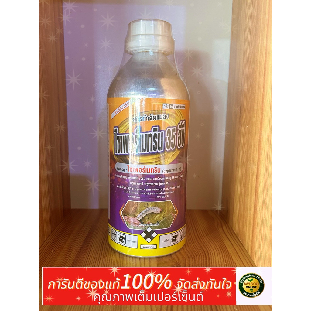 ไซเปอร์35ขนาด1ลิตรขวดอลูมิเนียมสูตรเย็น