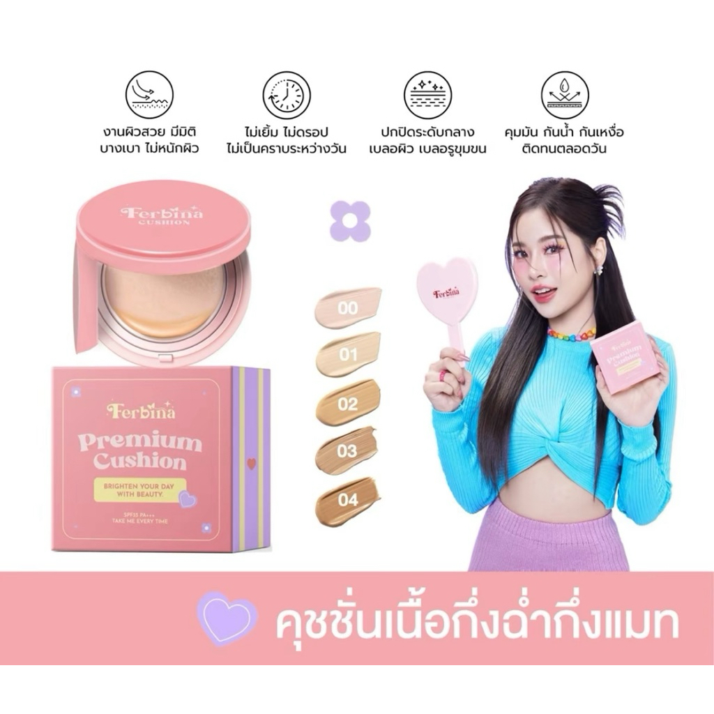 พร้อมส่ง📌 ส่งฟรี แบบตลับ ขนด 15 กรัมferbina premium cushion คุชชั่นเฟอบีน่า กันน้ำ งานผิวสวย