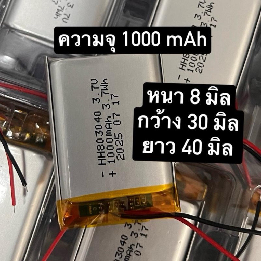 แบตรี่ 3.7V 803040 ความจุ100Ah