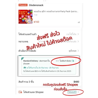 ผลิตใหม่ ไม่ค้างสต๊อก | ส่งฟรี | ส่งไว | ทองม้วนสุธีรา แบบรวม8 รส (Party Pack) 1ถุงมี 24 ซองเล็ก (ขั้นต่ำ 3 ถุง)