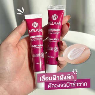 (1แถม1) ครีมทาฝ้ากระ จุดด่างดำ Melamii 8g. Exp 06/2027