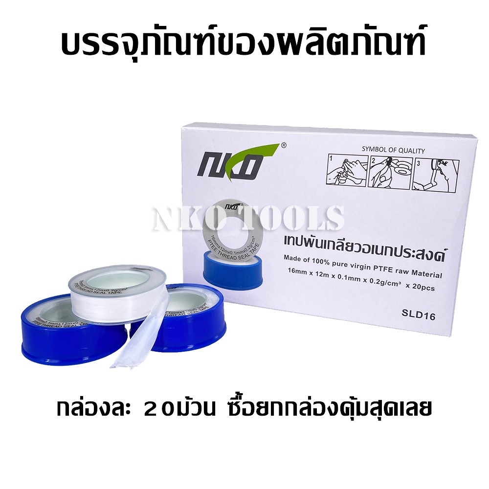 เทปพันเกลียว 10เมตร เทปพันท่อประปา เทปฟีด กว้าง 12มม.และ16มม.ราคายกกล่อง 20ม้วน ขายส่ง รูปที่ 4