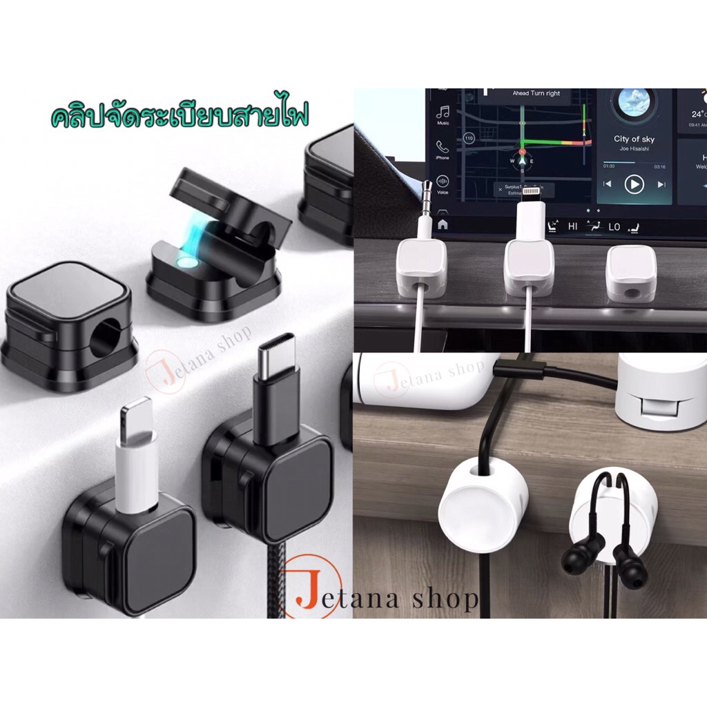 ที่เก็บสายไฟ คลิปแขวนสายไฟ พร้อมกาว2หน้า จัดระเบียบสายไฟ สายชาร์จ สายไฟABS หูฟัง
