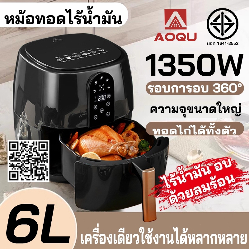 AOQU หม้อทอดไร้น้ํามัน 4L 5L 6L หม้อทอด ไม่ต้องใช้น้ำมัน ไม่เกิดควัน ทอดเฟรนช์ฟราย