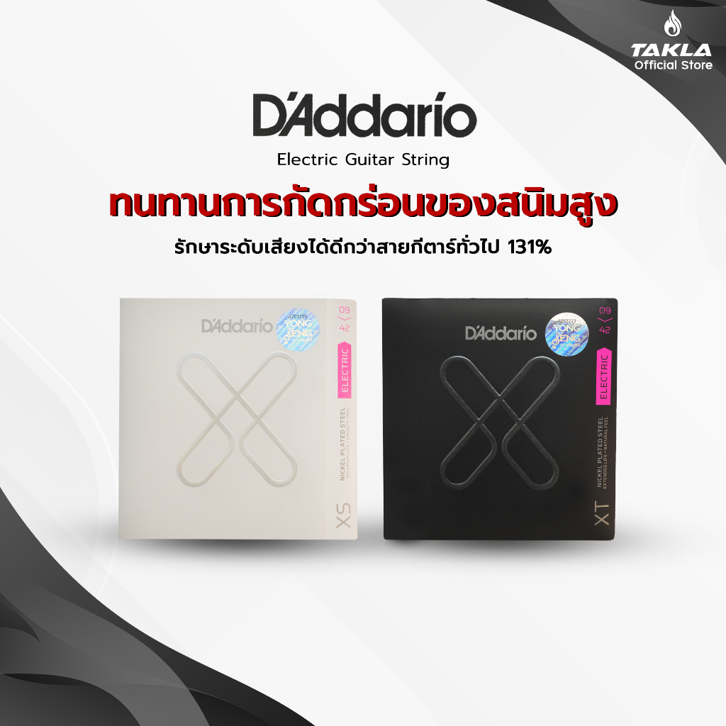 D'addario สายชุดไฟฟ้า XS0942 กล่องขาว/กล่องดำ ของแท้