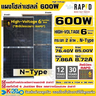 แผงโซล่าเซลล์ MONO กระจก 2ด้าน 600W N-Type / 600W HighVoltag…