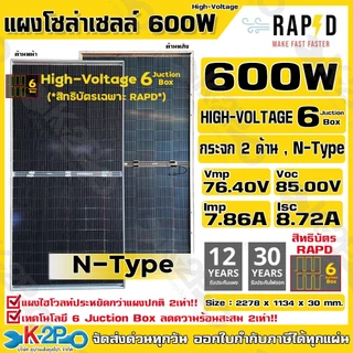 แผงโซล่าเซลล์ MONO กระจก 2ด้าน 600W N-Type / 600W HighVoltage / 630W / 665W BC Cells