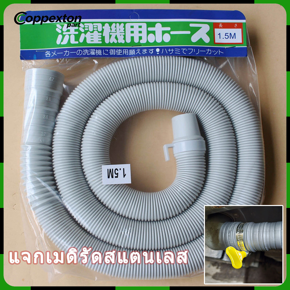 สายท่อน้ำทิ้ง 1.5M 2M 3M เครื่องฝาบนทั่วไป อย่างดี ท่อน้ำทิ้งเครื่องซักผ้า