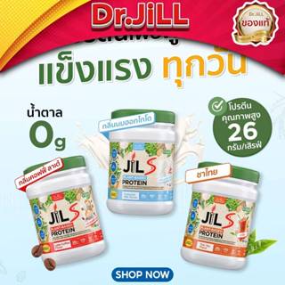 Dr.JiLL JIL S Plant-Based Protein 400 g โปรตีนจากพืช มี 4 รส…