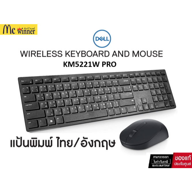 WIRELESS KEYBOARD & MOUSE (คีย์บอร์ดและเมาส์ไร้สาย) DELL KM5221W PRO WIRELESS KEYBOARD AND MOUSE (EN