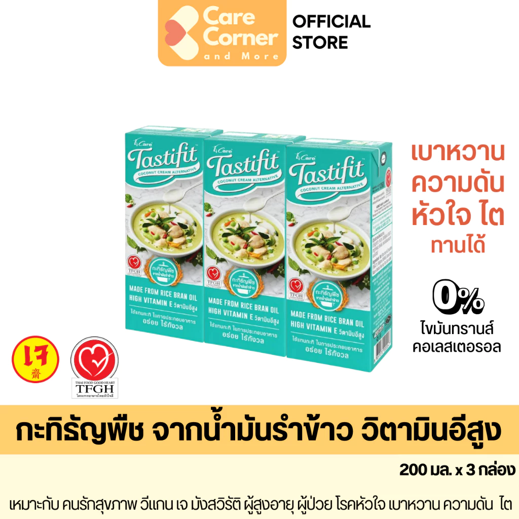 4Care Tastifit เทสตี้ฟิต กะทิธัญพืช น้ำมันรำข้าว (200มลx3) เจ วีแกน อาหารเพื่อสุขภาพ ผู้สูงอายุ ผู้ป่วย หัวใจ เบาหวาน ไต