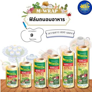 ฟิล์มถนอมอาหาร (เอ็ม แรป) หน้ากว้าง 20 - 45 เซนติเมตร  หนา 9…