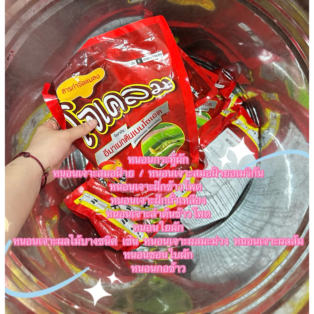 โจเคลม อีมาเมกติน 1 กิโลกรัม 5% SG  กำจัดหนอน
