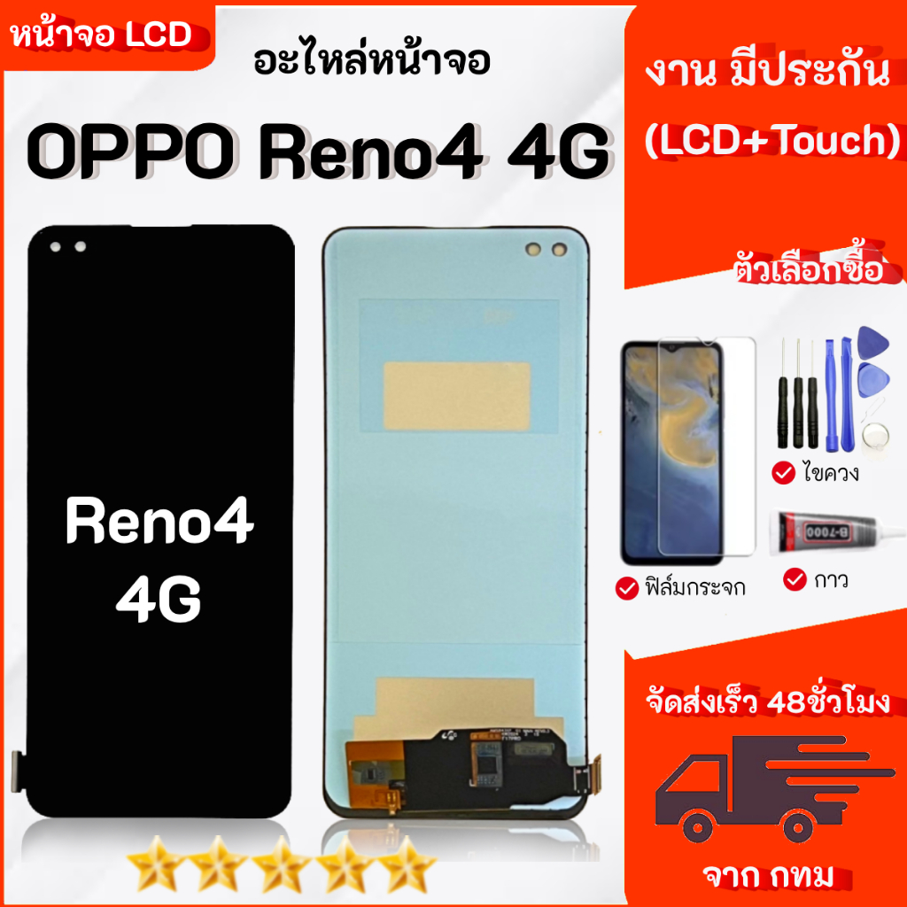 จอ LCD สำหรับ OPPO Reno4 4G สามารถเลือกซื้อ เฉพาะหน้าจออุปกรณ์ได้