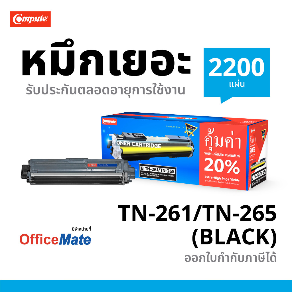 Compute ตลับ TN261 TN265 Brother MFC 9330cdw DCP 9020cdw HL 3140cw MFC-9330cdw DCP-9020cdw HL-3140cw