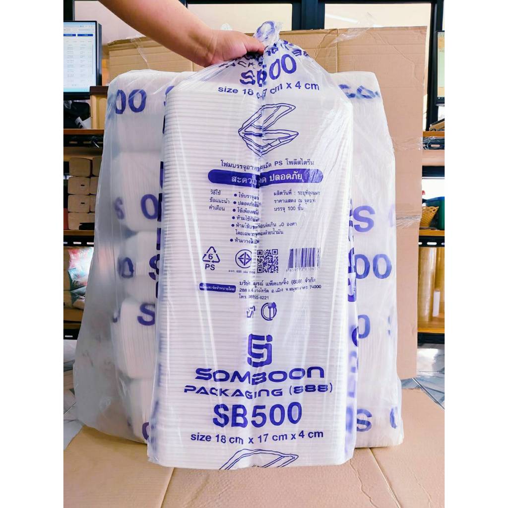 (ยกหิ้ว 5 แพค) โฟม SB 500 แพคละ 100 ชิ้น กล่องข้าว ขนาด 18x17x4 cm.