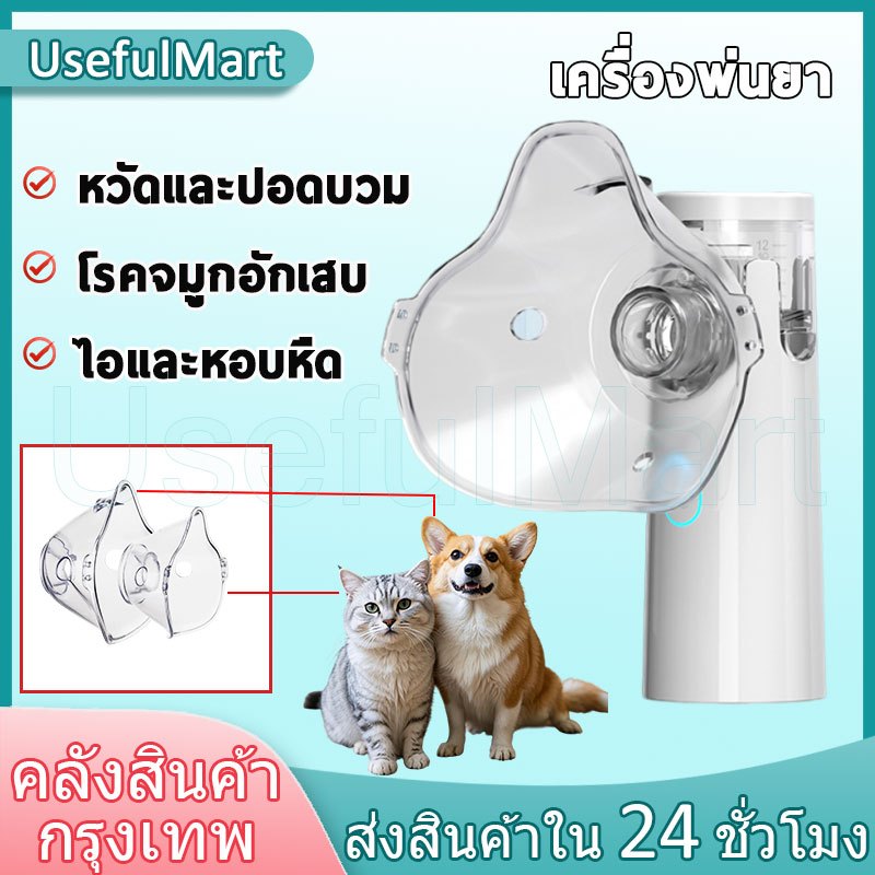 🔥ส่งจากไทย🔥เครื่องพ่นออกซิเจน เหมาะสำหรับแมวและสุนัข เครื่องพ่นยา เครื่องพ่นละอองยา พ่นละอองเพื่อช่วยขยายหลอดลม