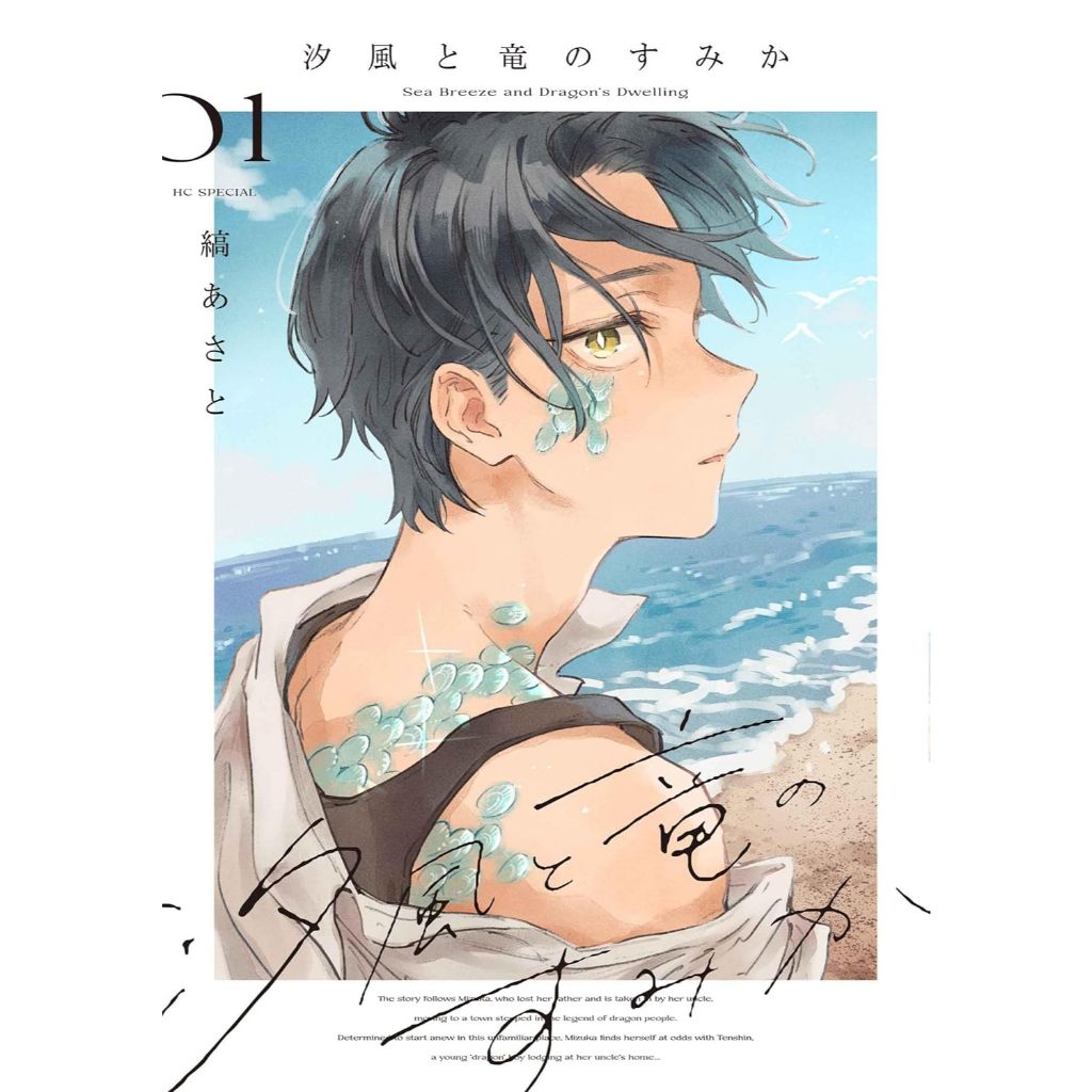 [ส่งตรงจากญี่ปุ่น] Sea Breeze and Dragons Dwelling Japan ใหม่
