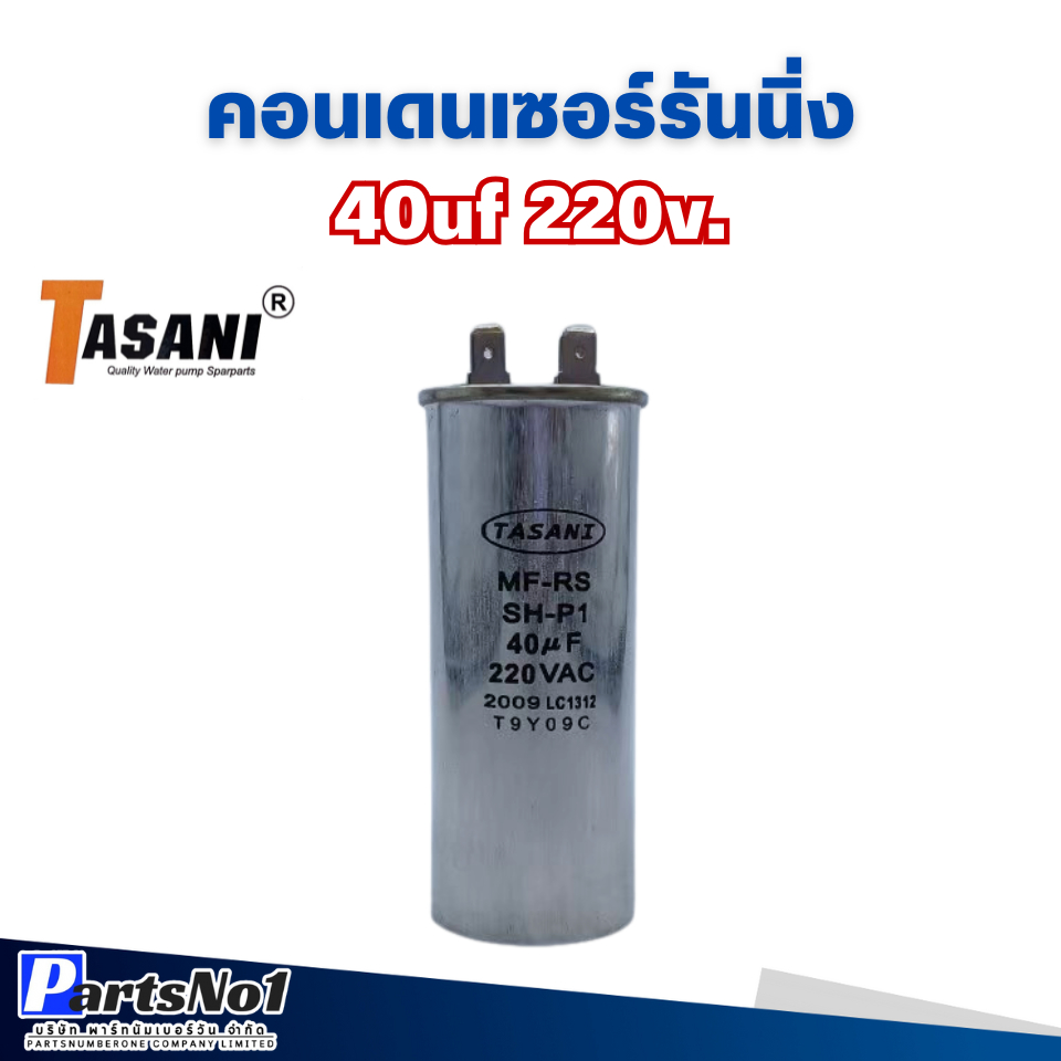 คาปาซิเตอร์/คอนเดนเซอร์มอเตอร์ฮิตาชิ(คอนรัน)RU/HI 40ไมโคร 220โวล์ต สินค้าสามารถออกใบกำกับภาษีได้