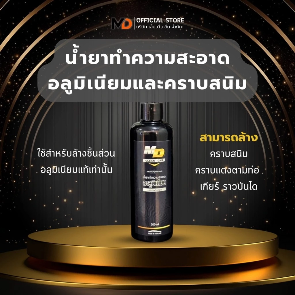 MDช่องหลัก เซตกำจัดสนิม น้ำยาอลูมิเนียมเล็ก1 สเปรย์พ่นกันสนิม1 thumbnail 3