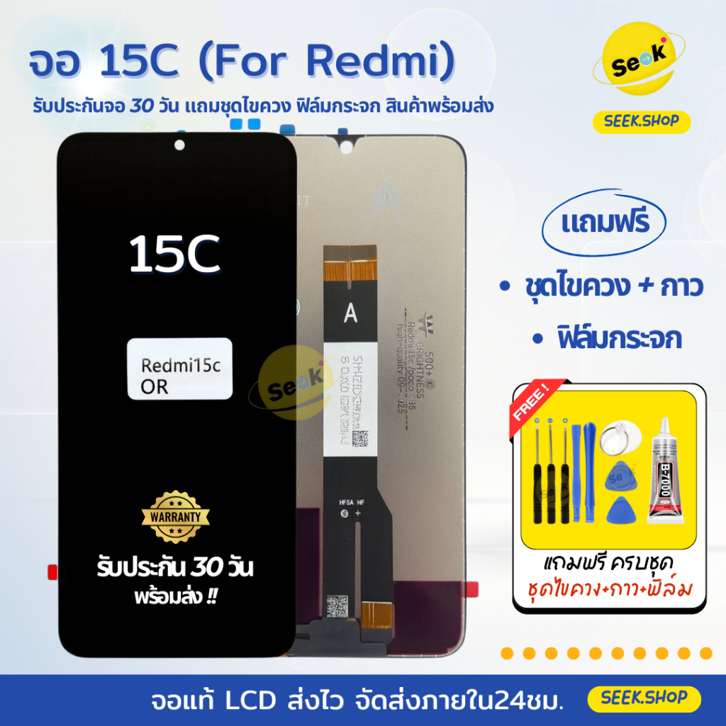 จอ 15C 4g สำหรับ Redmi แถมชุดไขควง+กาว+ฟิล์มกระจก รับประกัน 30 วัน พร้อมส่ง